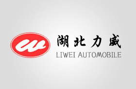 湖(hú)北(běi)力威汽車(chē)官網